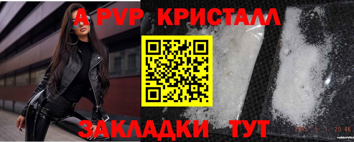 А ПВП СК  Alpha-PVP Crystall  APVP СК  А ПВП  Лабинск  Вход с VPN 