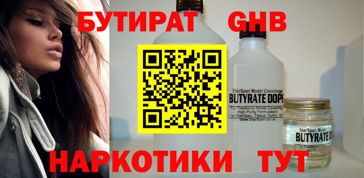 Лабинск  Бутират жидкий экстази  Бутират  Вход с VPN 