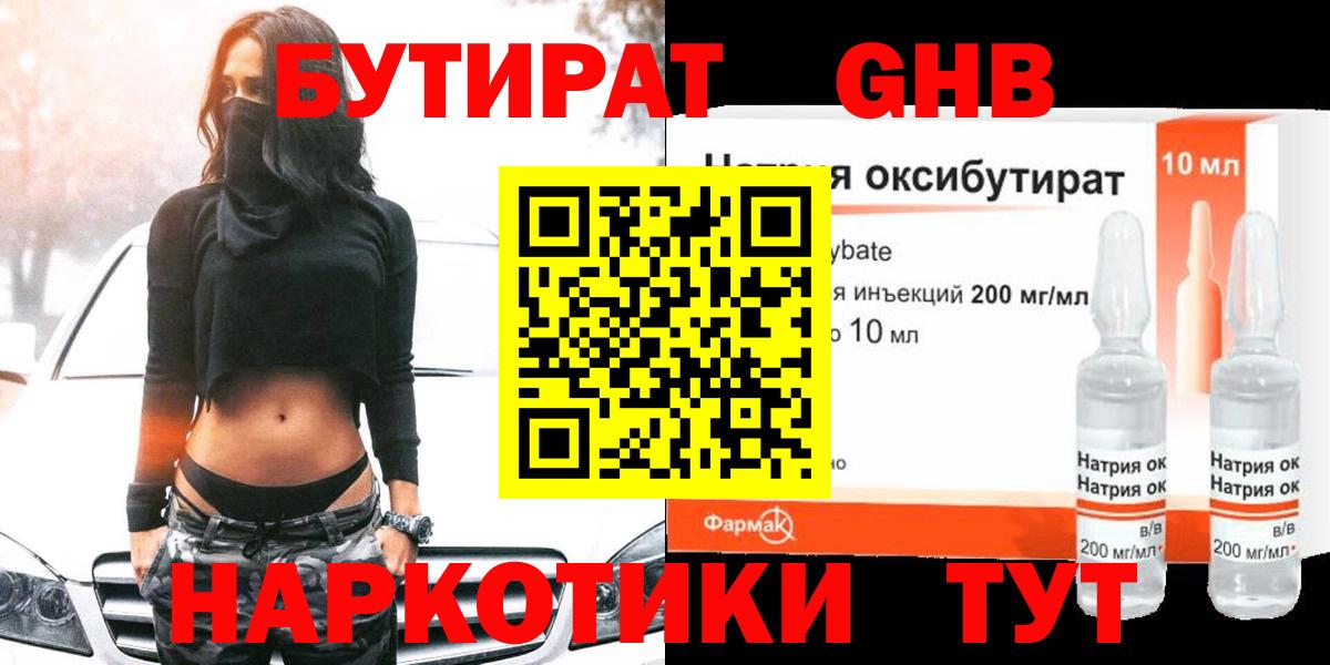 БУТИРАТ оксана Лабинск