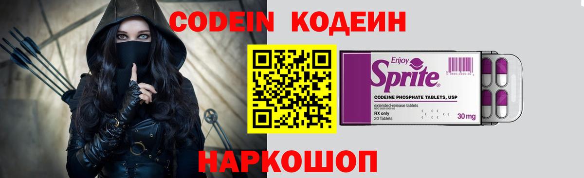 Кодеин напиток Lean (лин)  Вход с VPN  Лабинск 
