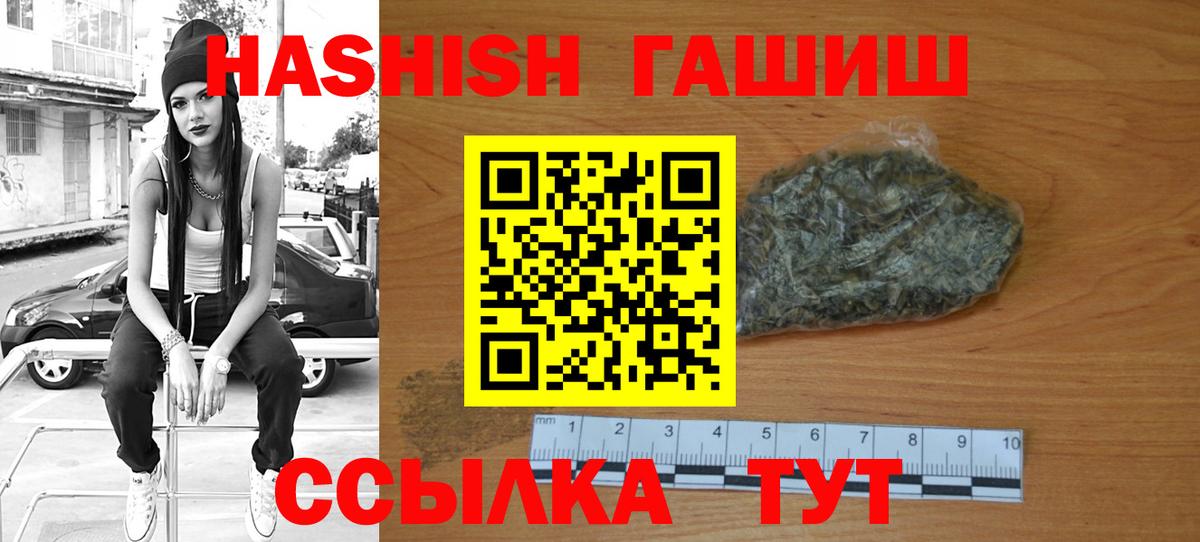 ГАШ hashish Лабинск