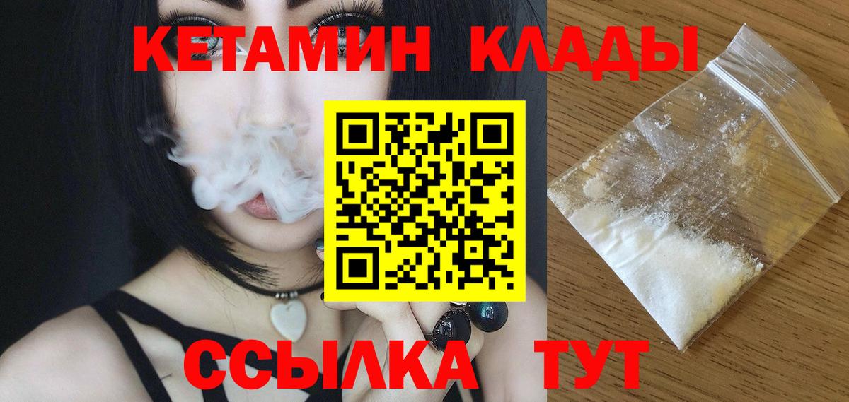 Кетамин ketamine Лабинск
